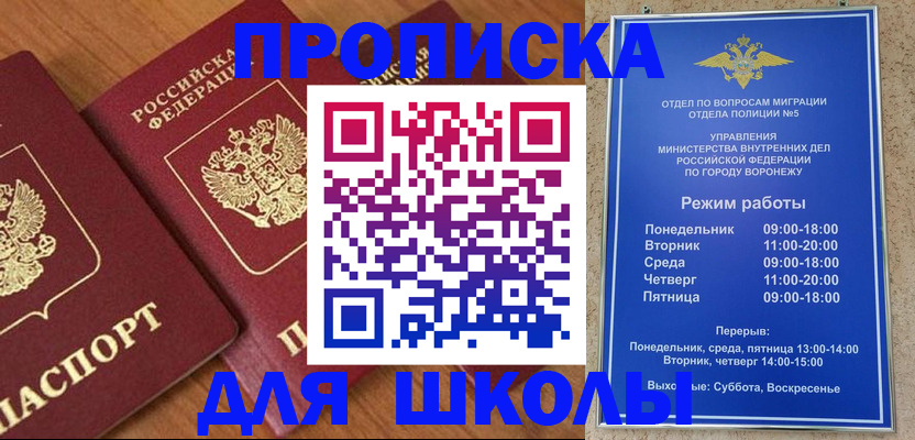 прописка ребенка в Гае