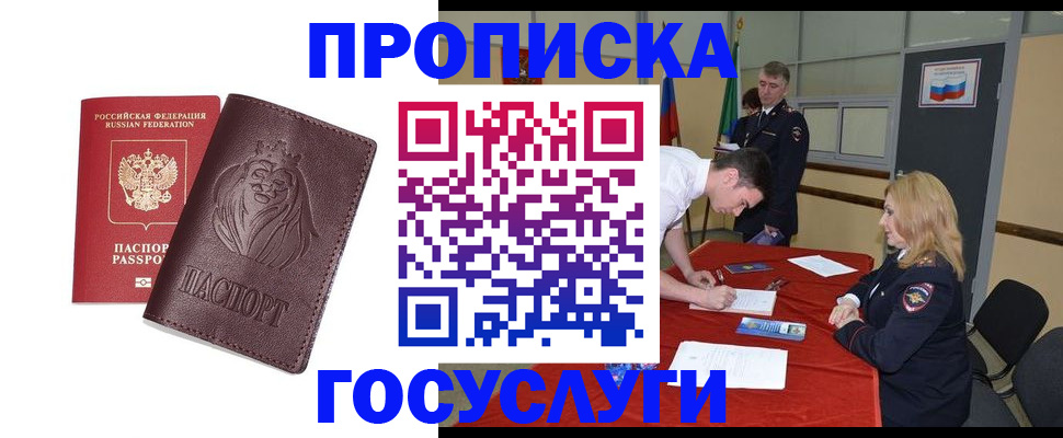 временная регистрация недорого в Гае