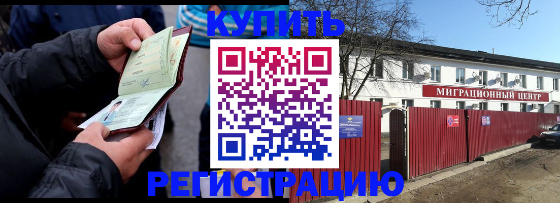 прописка в квартире в Гае
